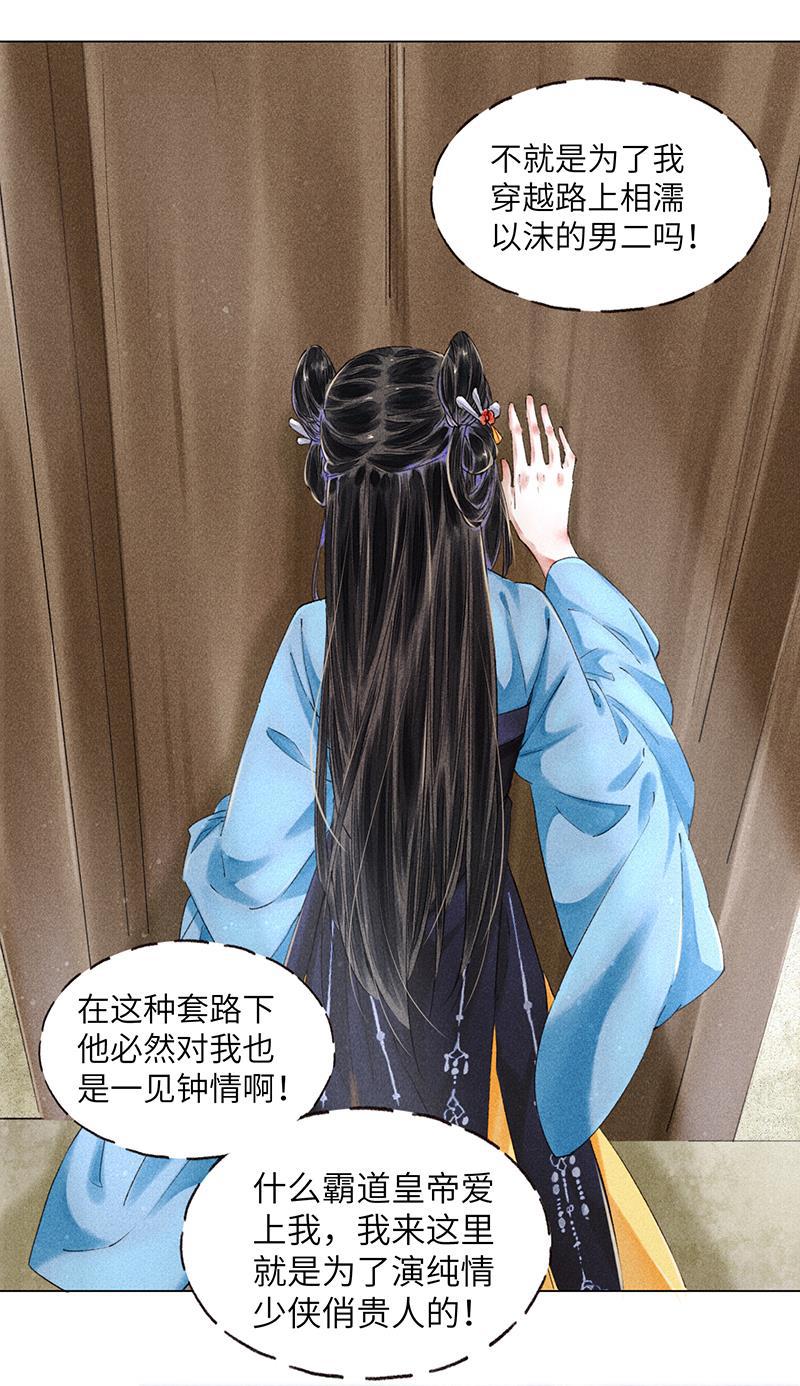 我在皇宫送外卖韩漫全集-第4话 前方帅哥出没！无删减无遮挡章节图片 