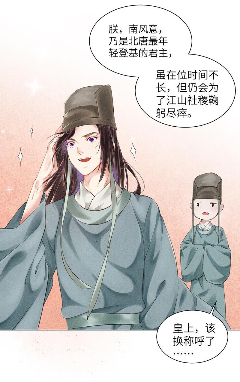 我在皇宫送外卖韩漫全集-第5话 皇帝真香现场无删减无遮挡章节图片 