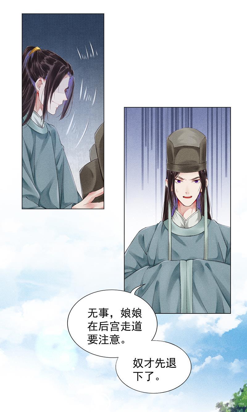 我在皇宫送外卖韩漫全集-第6话 小南子来也无删减无遮挡章节图片 