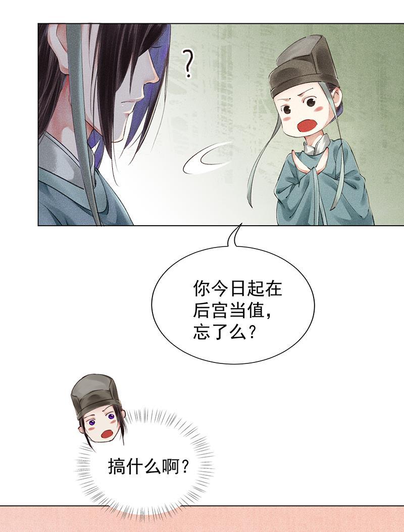 我在皇宫送外卖韩漫全集-第6话 小南子来也无删减无遮挡章节图片 