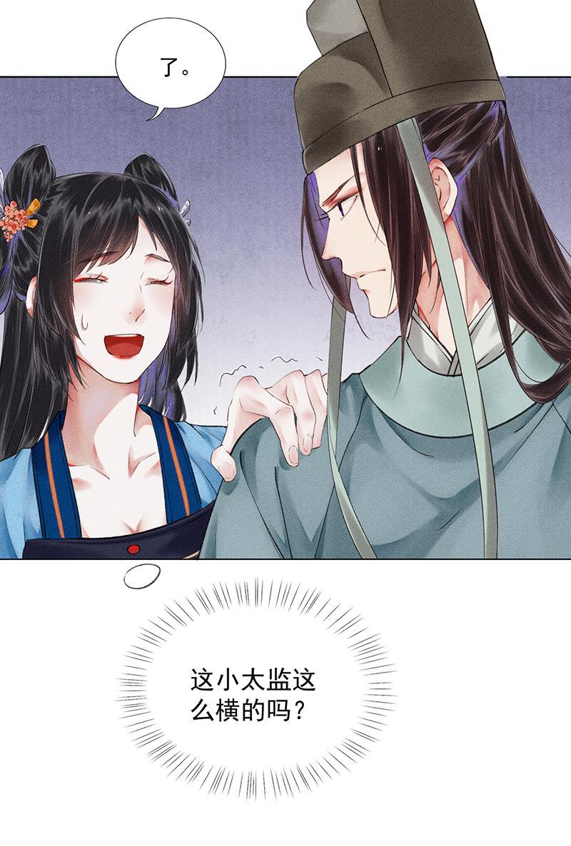 我在皇宫送外卖韩漫全集-第6话 小南子来也无删减无遮挡章节图片 