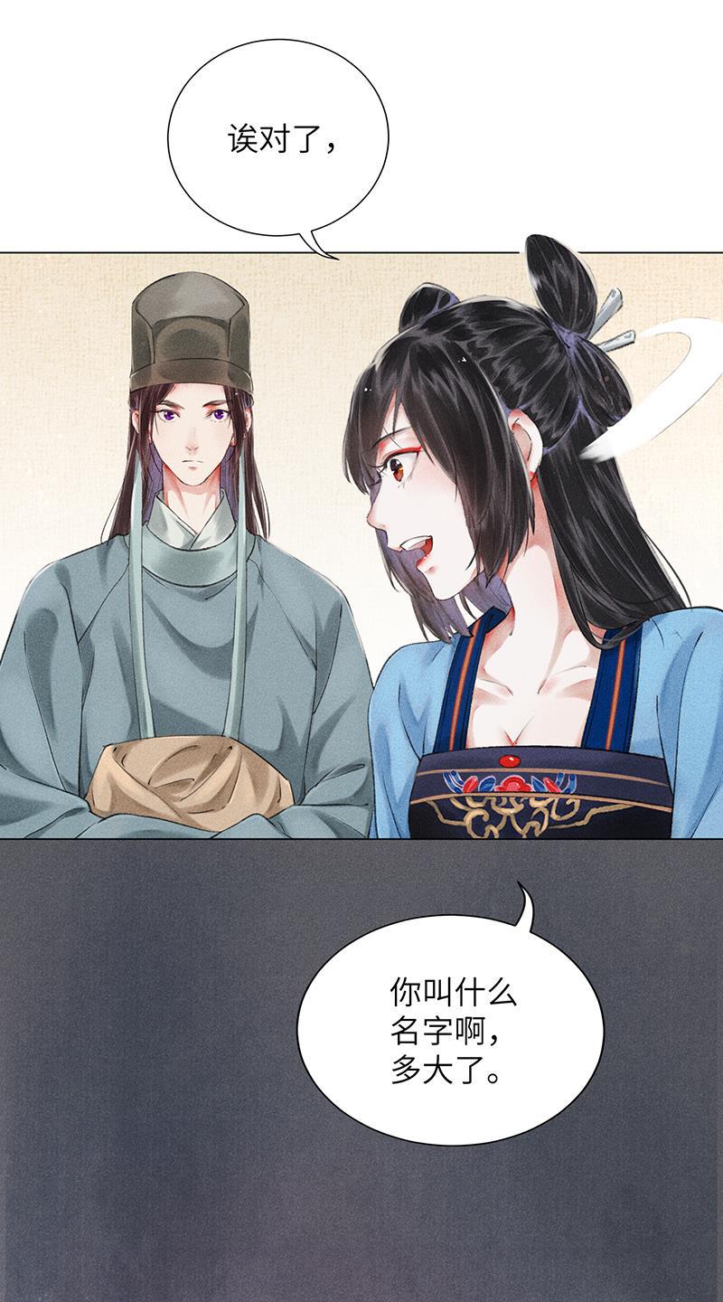 我在皇宫送外卖韩漫全集-第6话 小南子来也无删减无遮挡章节图片 