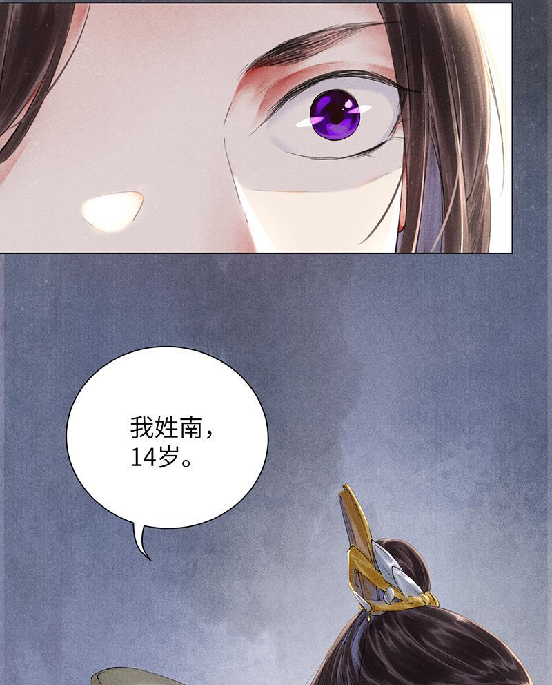 我在皇宫送外卖韩漫全集-第6话 小南子来也无删减无遮挡章节图片 
