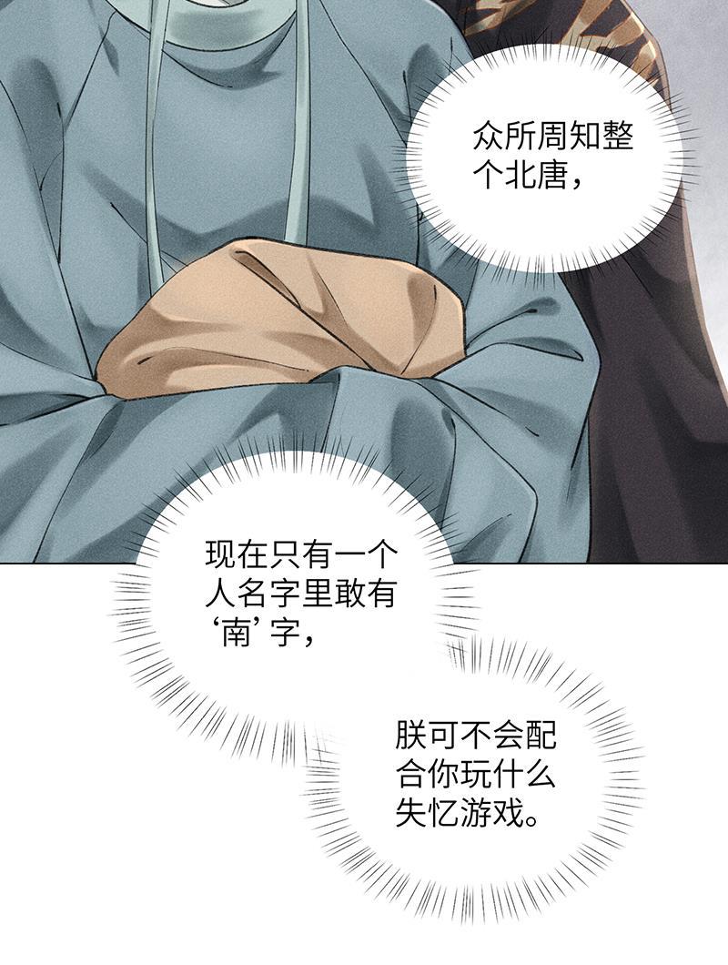 我在皇宫送外卖韩漫全集-第6话 小南子来也无删减无遮挡章节图片 