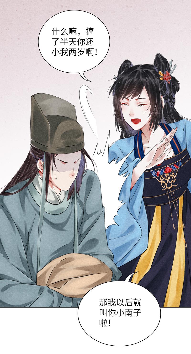我在皇宫送外卖韩漫全集-第6话 小南子来也无删减无遮挡章节图片 