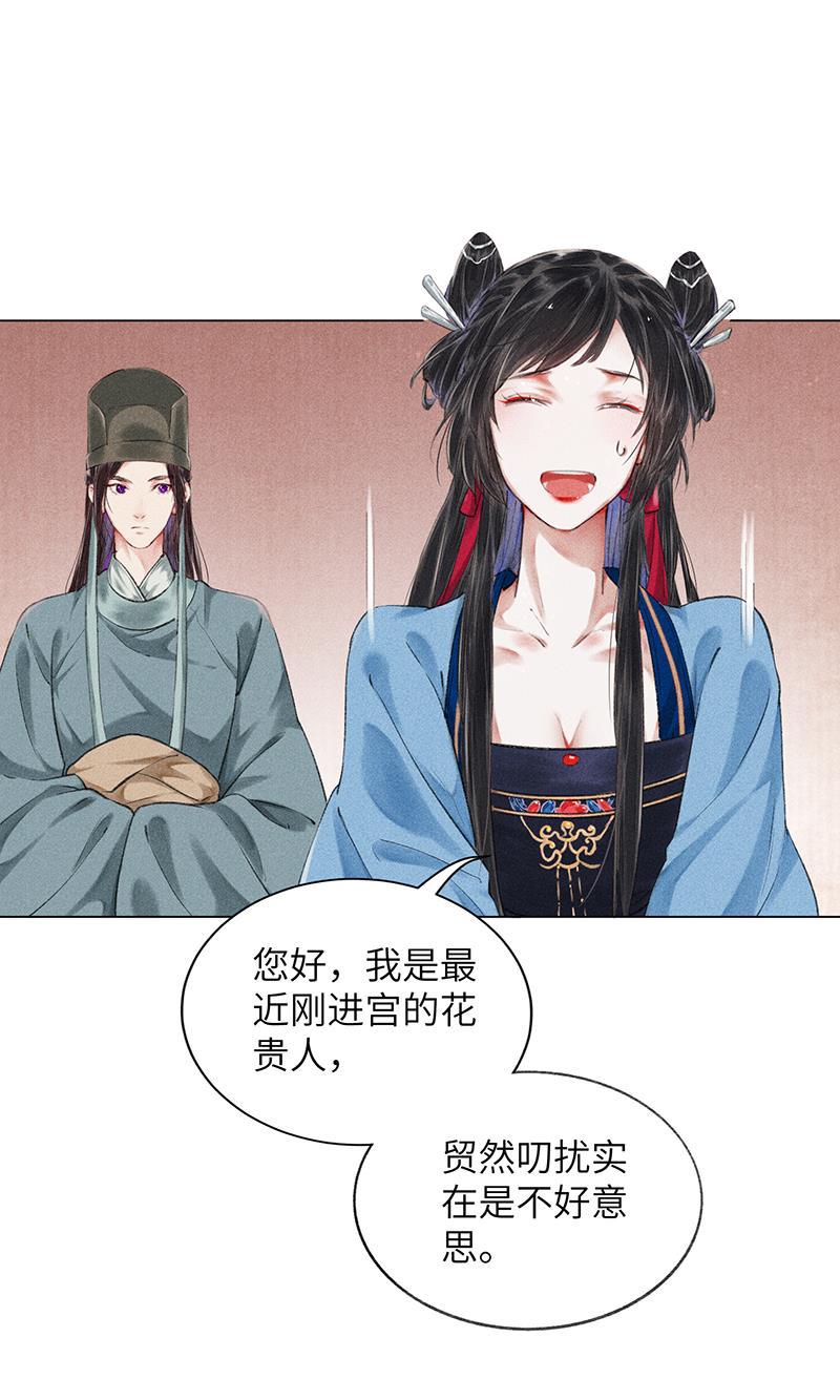 我在皇宫送外卖韩漫全集-第6话 小南子来也无删减无遮挡章节图片 