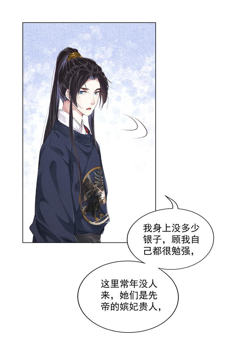 我在皇宫送外卖韩漫全集-第7话 哼！我吃醋了无删减无遮挡章节图片 