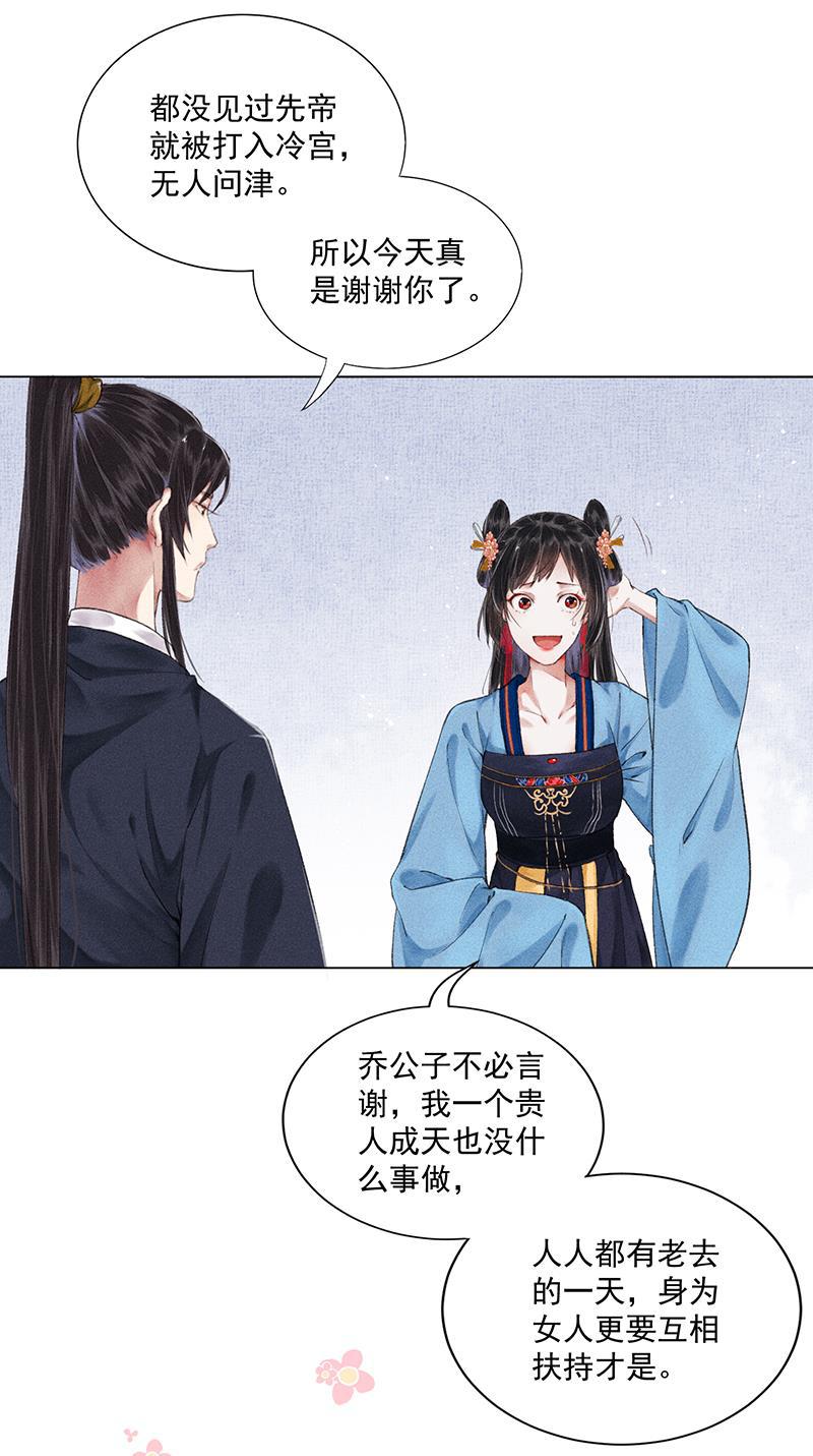 我在皇宫送外卖韩漫全集-第7话 哼！我吃醋了无删减无遮挡章节图片 