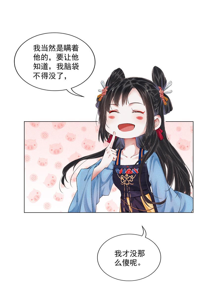 我在皇宫送外卖韩漫全集-第7话 哼！我吃醋了无删减无遮挡章节图片 
