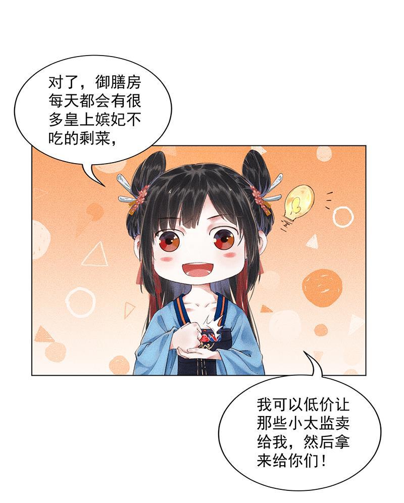 我在皇宫送外卖韩漫全集-第7话 哼！我吃醋了无删减无遮挡章节图片 