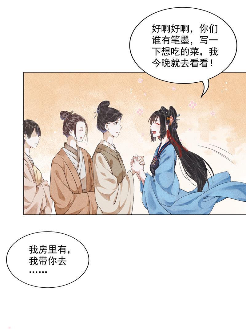 我在皇宫送外卖韩漫全集-第7话 哼！我吃醋了无删减无遮挡章节图片 