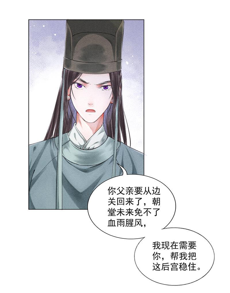 我在皇宫送外卖韩漫全集-第7话 哼！我吃醋了无删减无遮挡章节图片 