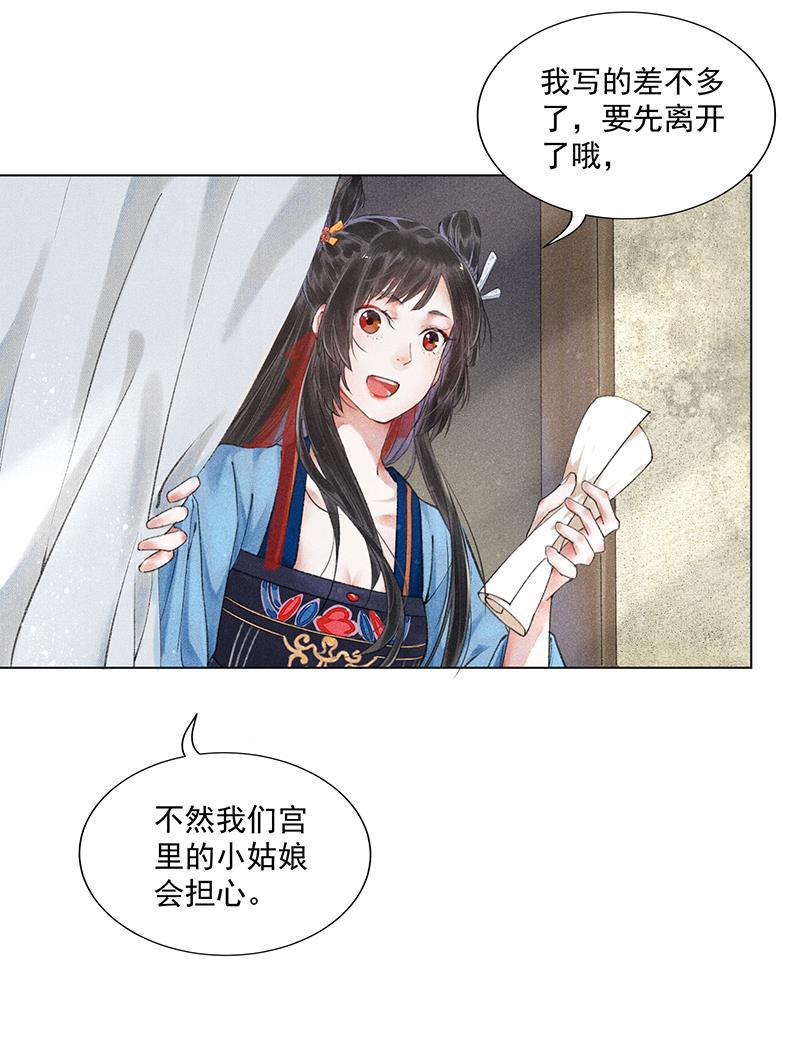我在皇宫送外卖韩漫全集-第7话 哼！我吃醋了无删减无遮挡章节图片 