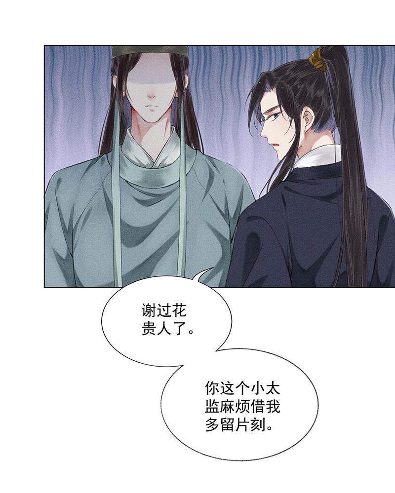 我在皇宫送外卖韩漫全集-第7话 哼！我吃醋了无删减无遮挡章节图片 