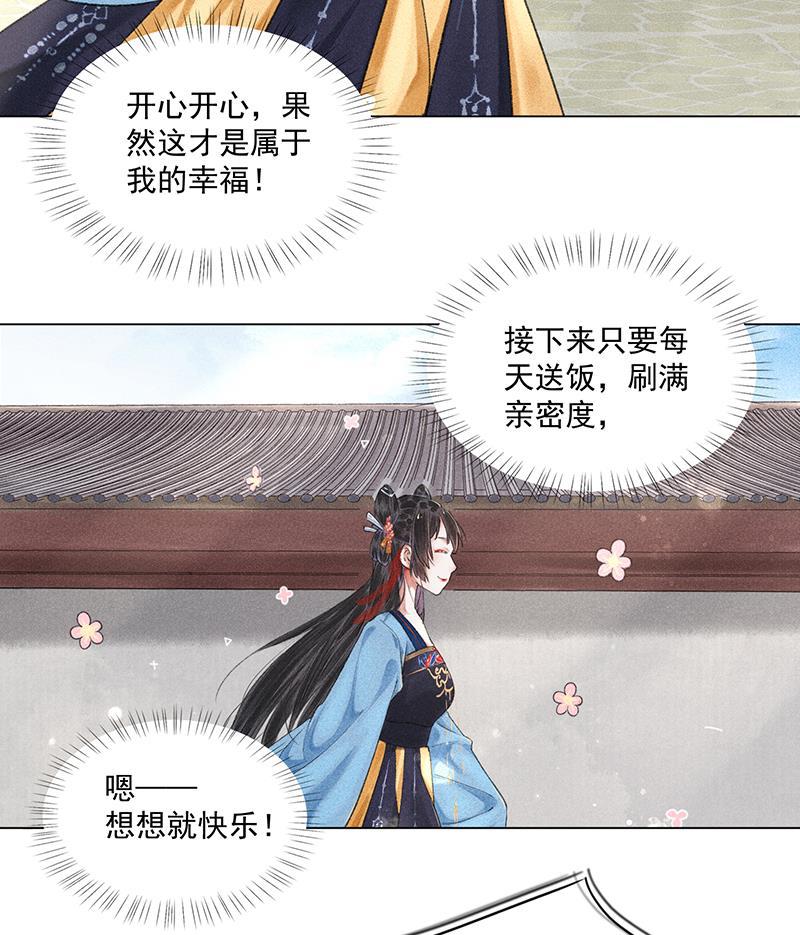 我在皇宫送外卖韩漫全集-第7话 哼！我吃醋了无删减无遮挡章节图片 