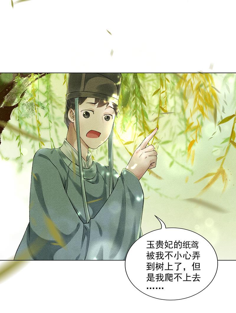 我在皇宫送外卖韩漫全集-第7话 哼！我吃醋了无删减无遮挡章节图片 