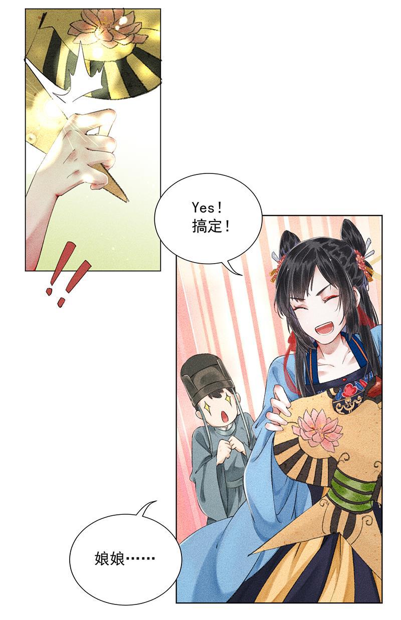 我在皇宫送外卖韩漫全集-第7话 哼！我吃醋了无删减无遮挡章节图片 