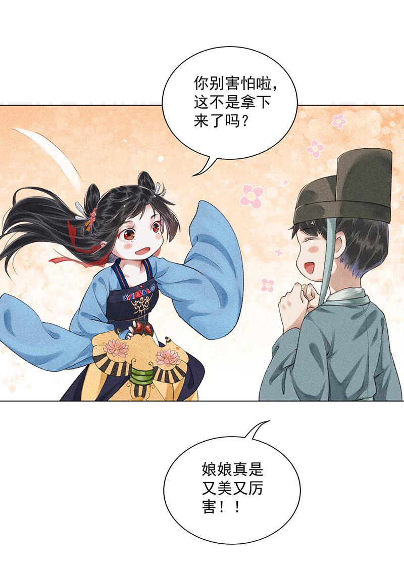 我在皇宫送外卖韩漫全集-第7话 哼！我吃醋了无删减无遮挡章节图片 