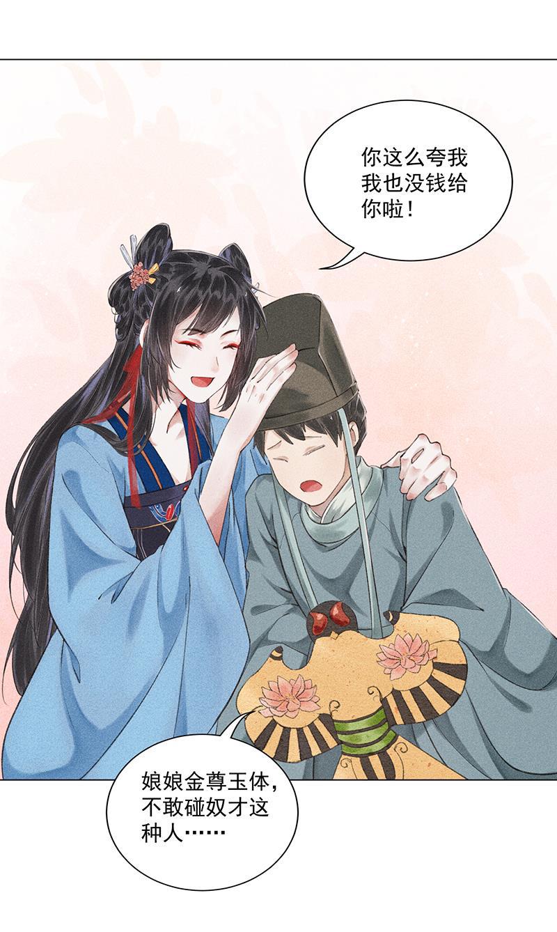 我在皇宫送外卖韩漫全集-第7话 哼！我吃醋了无删减无遮挡章节图片 