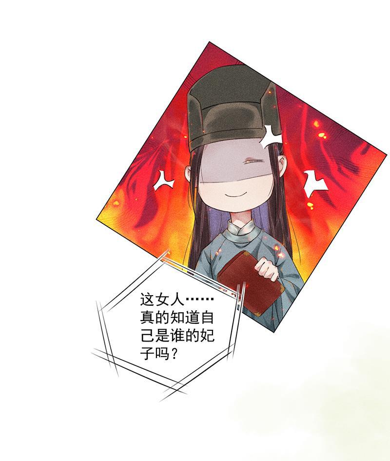 我在皇宫送外卖韩漫全集-第7话 哼！我吃醋了无删减无遮挡章节图片 