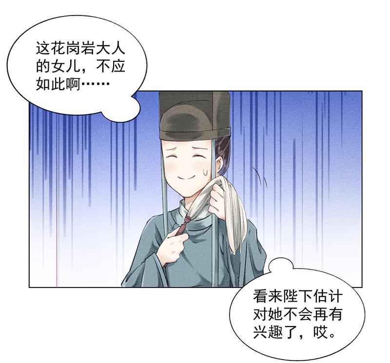 我在皇宫送外卖韩漫全集-第8话 最优秀反派上线！无删减无遮挡章节图片 