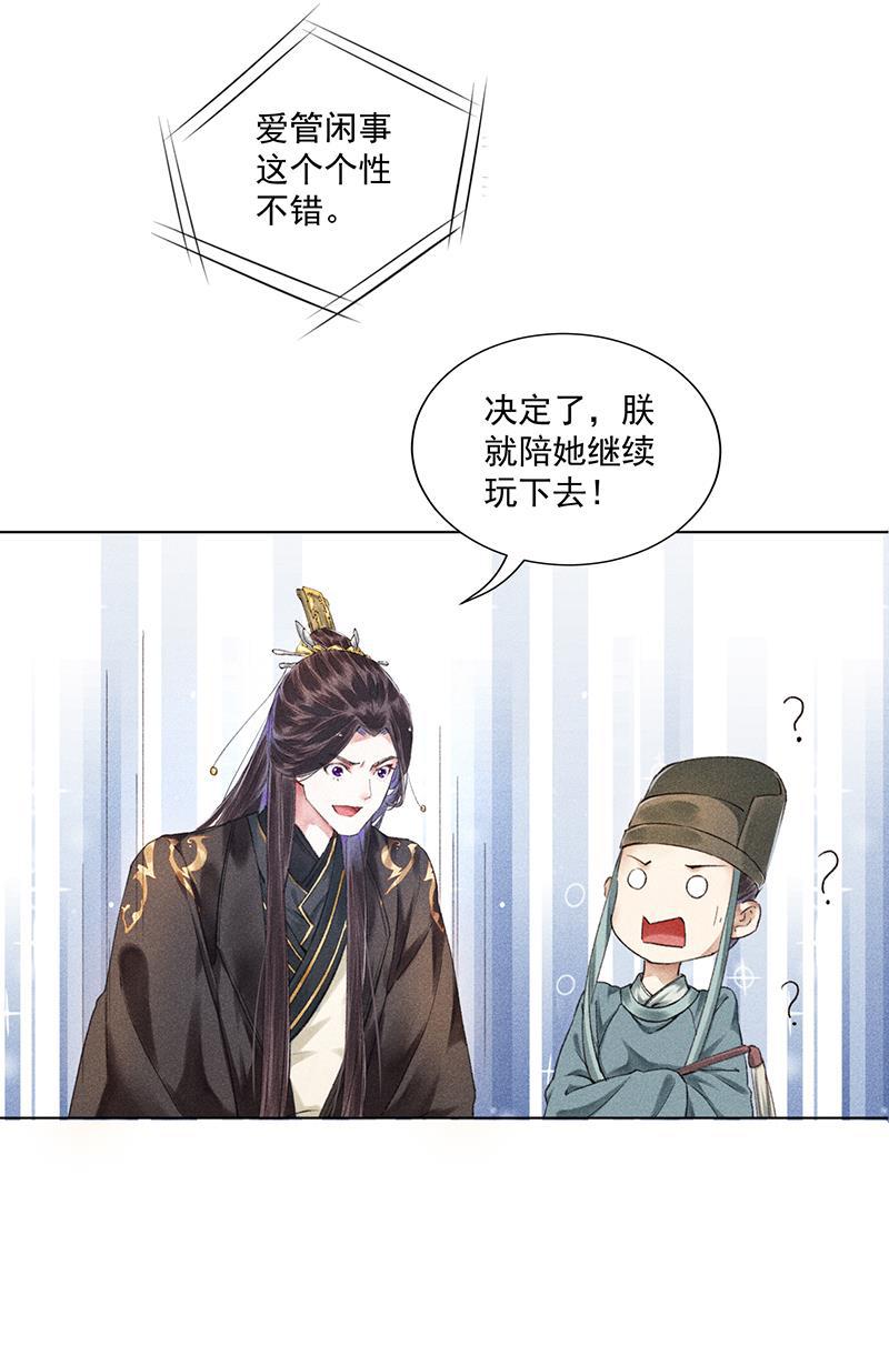 我在皇宫送外卖韩漫全集-第8话 最优秀反派上线！无删减无遮挡章节图片 