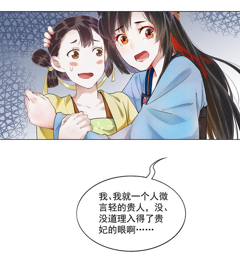 我在皇宫送外卖韩漫全集-第8话 最优秀反派上线！无删减无遮挡章节图片 