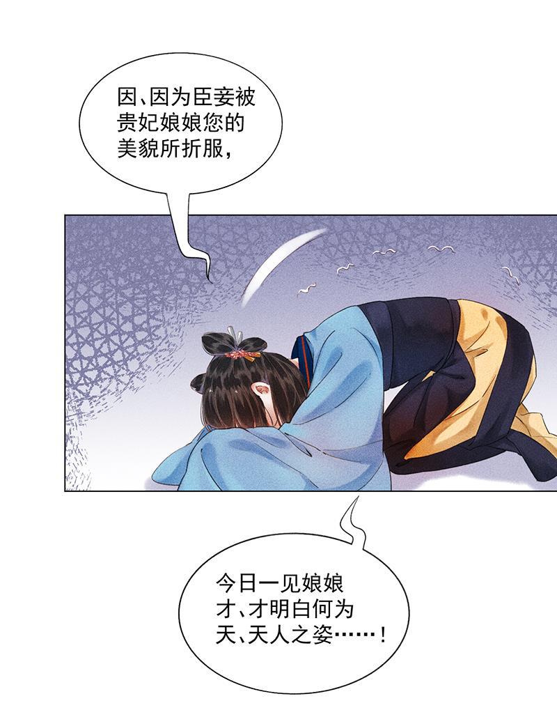 我在皇宫送外卖韩漫全集-第8话 最优秀反派上线！无删减无遮挡章节图片 