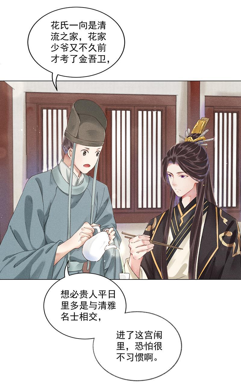 我在皇宫送外卖韩漫全集-第9话 小南子心疼了！无删减无遮挡章节图片 