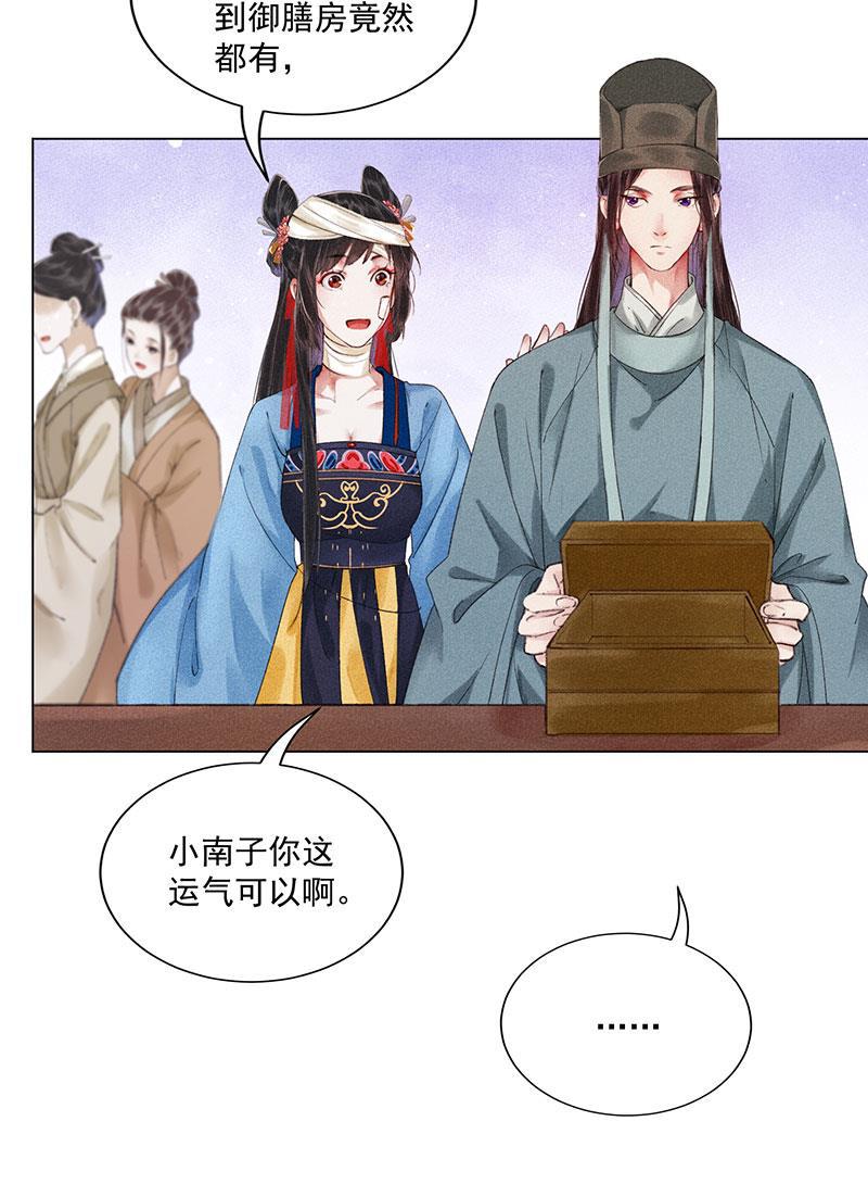 我在皇宫送外卖韩漫全集-第10话 心动的预兆无删减无遮挡章节图片 