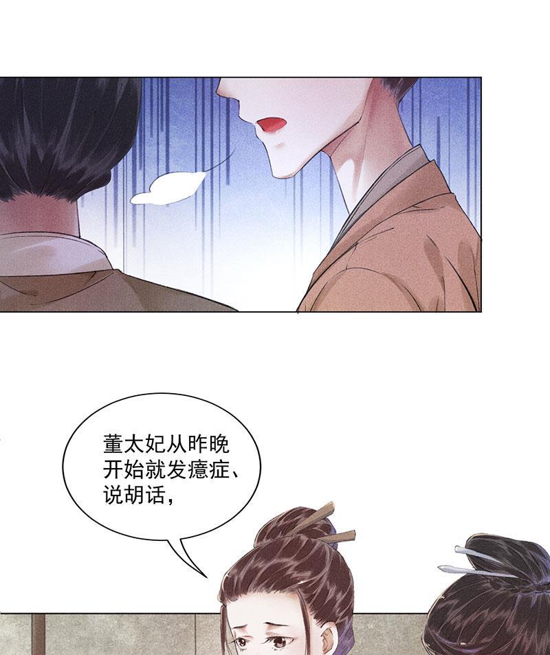 我在皇宫送外卖韩漫全集-第10话 心动的预兆无删减无遮挡章节图片 