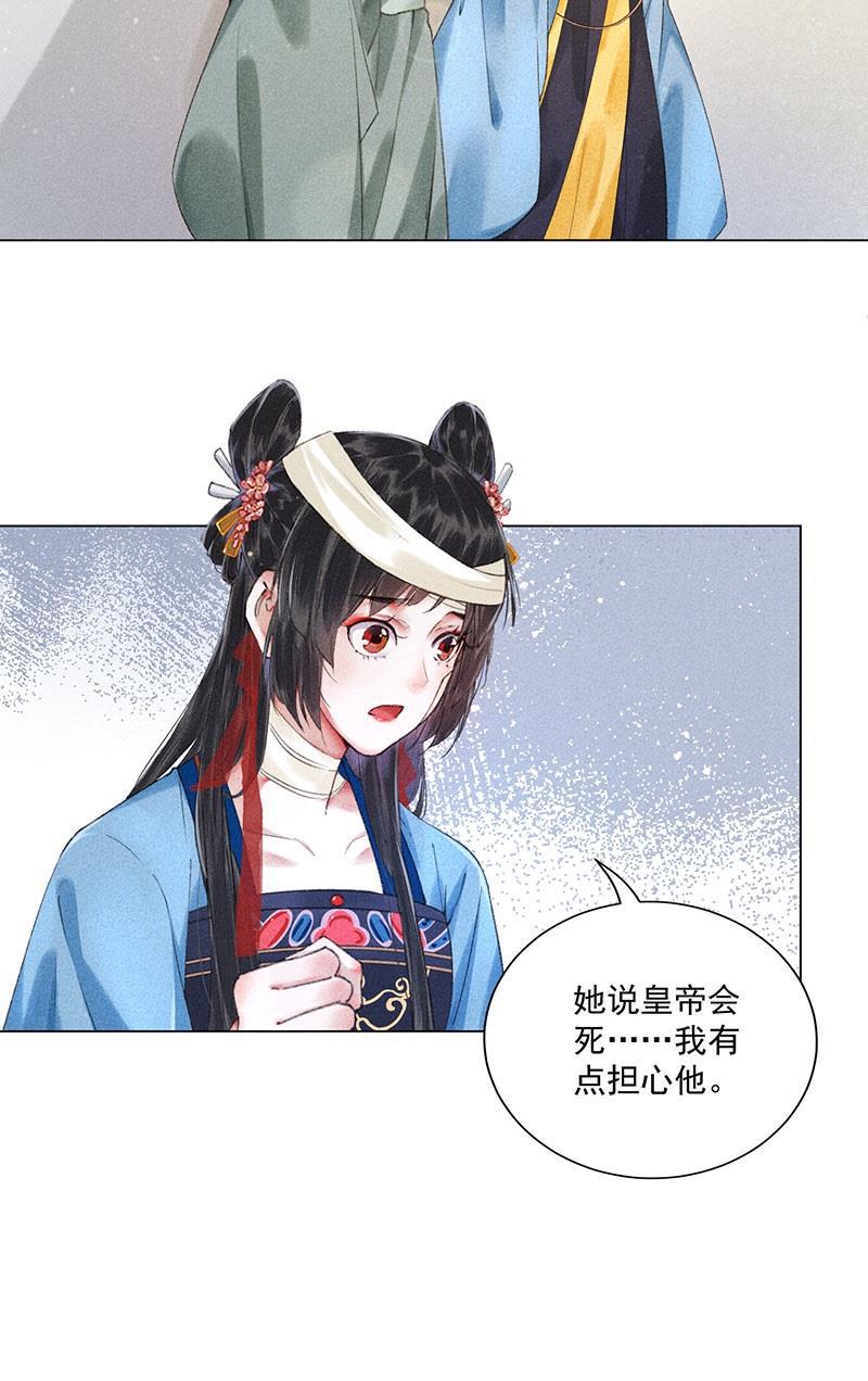 我在皇宫送外卖韩漫全集-第10话 心动的预兆无删减无遮挡章节图片 