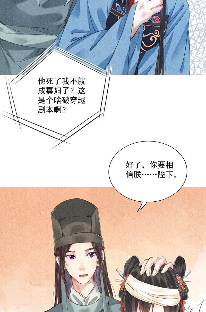 我在皇宫送外卖韩漫全集-第10话 心动的预兆无删减无遮挡章节图片 