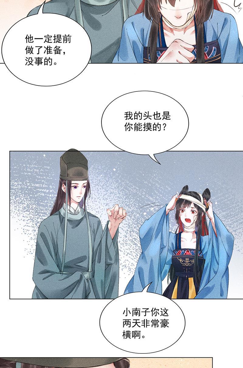 我在皇宫送外卖韩漫全集-第10话 心动的预兆无删减无遮挡章节图片 