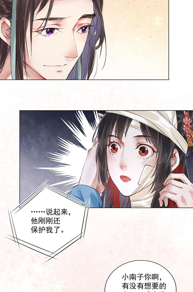 我在皇宫送外卖韩漫全集-第10话 心动的预兆无删减无遮挡章节图片 