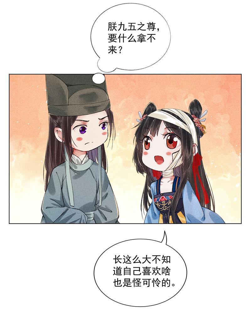 我在皇宫送外卖韩漫全集-第10话 心动的预兆无删减无遮挡章节图片 