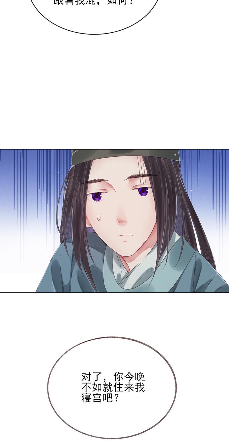 我在皇宫送外卖韩漫全集-第11话 小南子真可爱无删减无遮挡章节图片 
