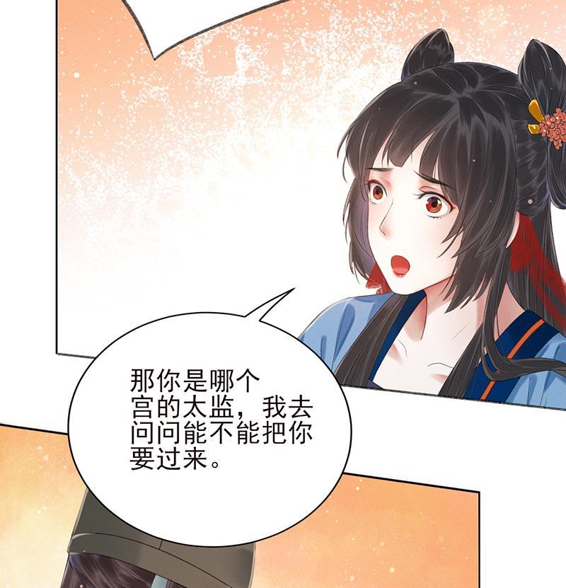 我在皇宫送外卖韩漫全集-第12话 另一个穿越党？无删减无遮挡章节图片 