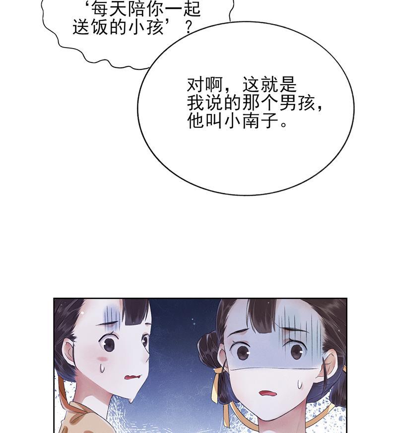 我在皇宫送外卖韩漫全集-第12话 另一个穿越党？无删减无遮挡章节图片 