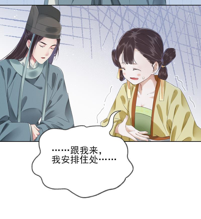 我在皇宫送外卖韩漫全集-第12话 另一个穿越党？无删减无遮挡章节图片 