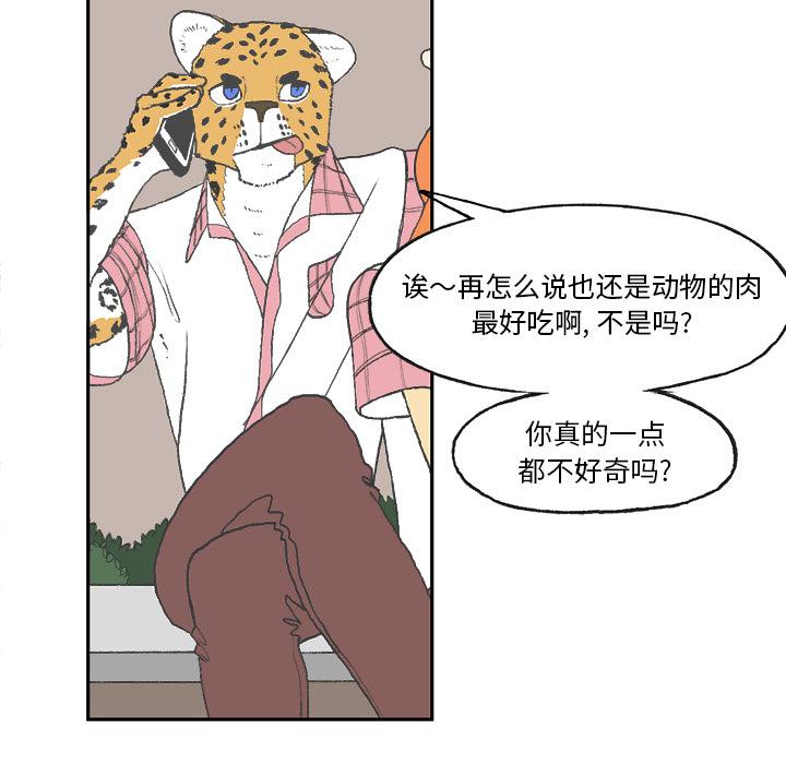 Welcome to 草食高中韩漫全集-第1话无删减无遮挡章节图片 