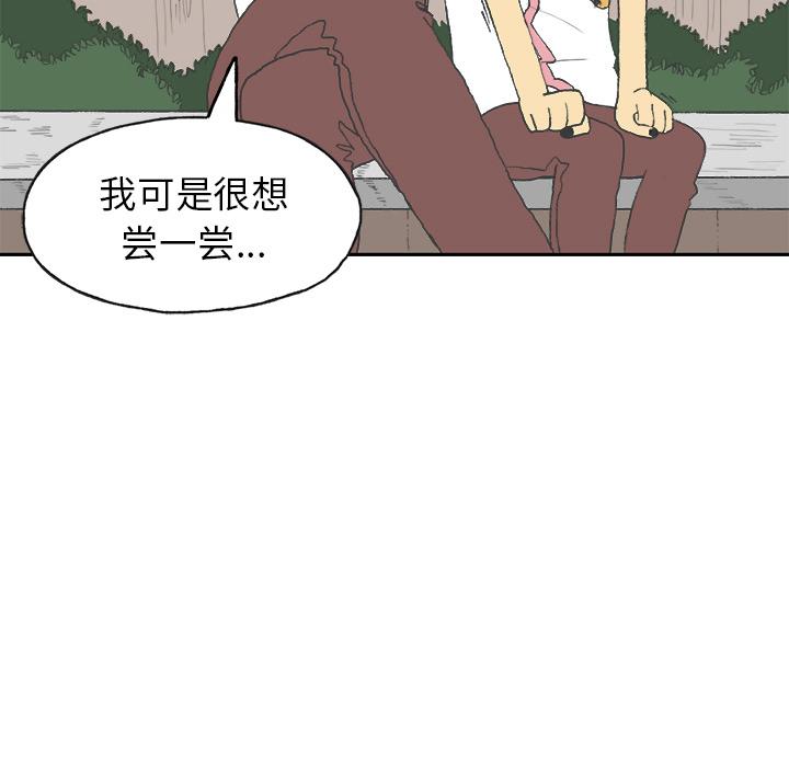 Welcome to 草食高中韩漫全集-第1话无删减无遮挡章节图片 