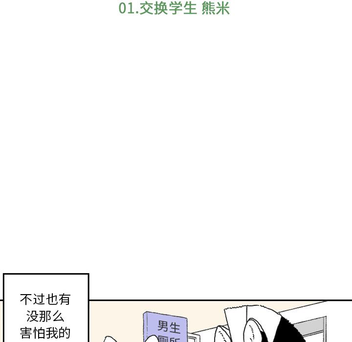 Welcome to 草食高中韩漫全集-第1话无删减无遮挡章节图片 