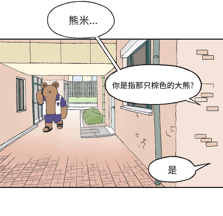 Welcome to 草食高中韩漫全集-第1话无删减无遮挡章节图片 