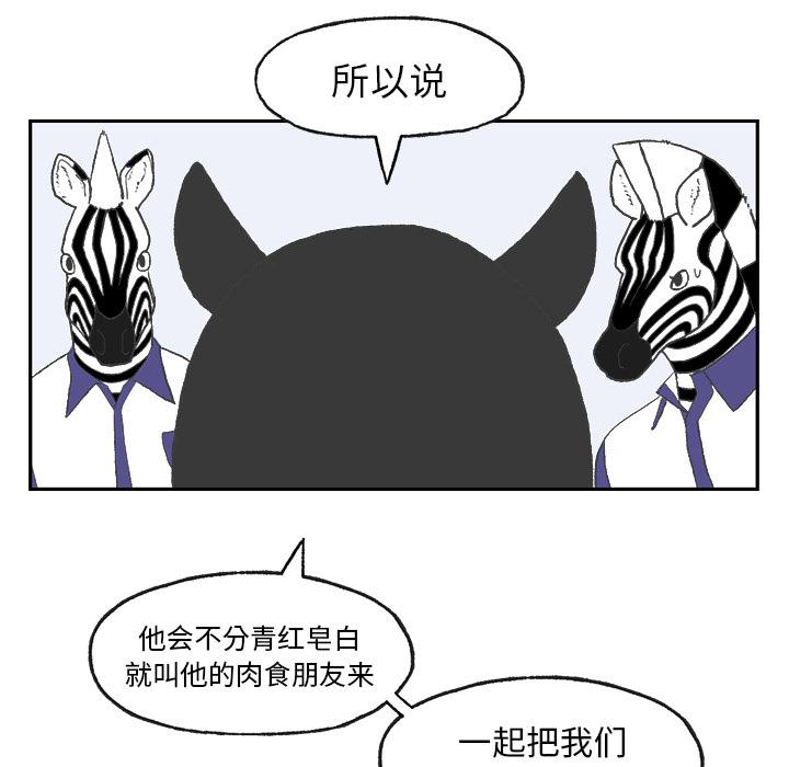 Welcome to 草食高中韩漫全集-第1话无删减无遮挡章节图片 
