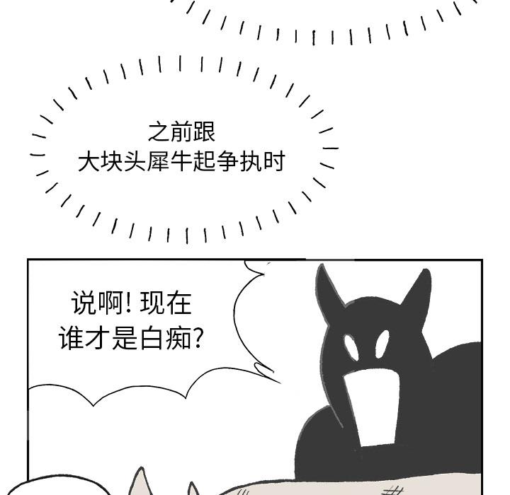Welcome to 草食高中韩漫全集-第1话无删减无遮挡章节图片 