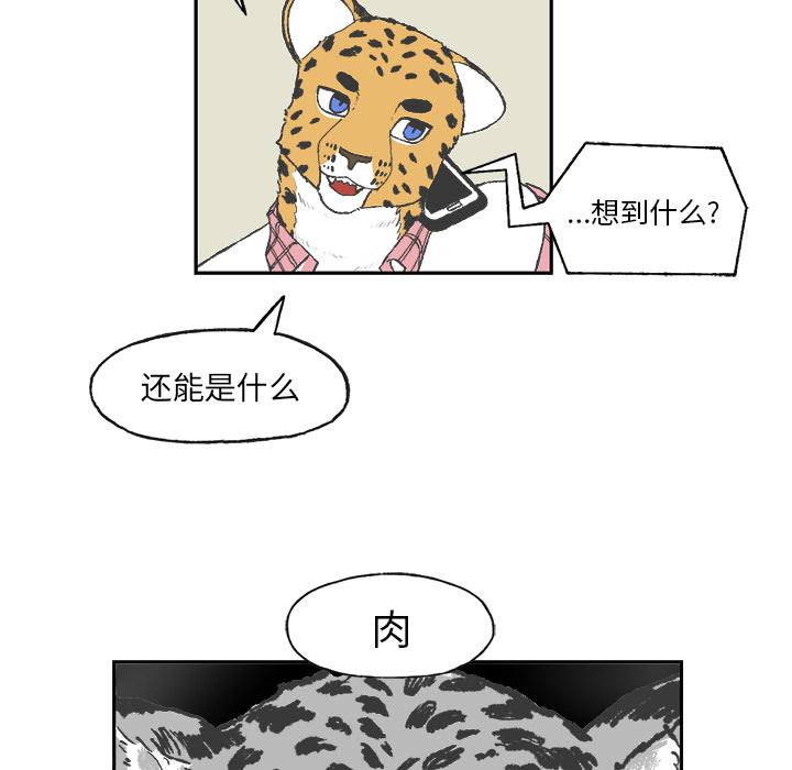 Welcome to 草食高中韩漫全集-第1话无删减无遮挡章节图片 