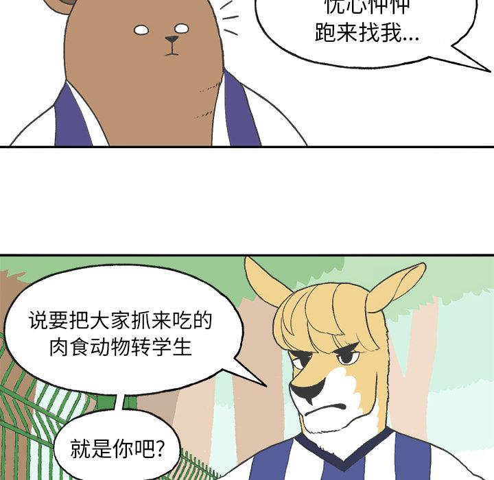 Welcome to 草食高中韩漫全集-第2话无删减无遮挡章节图片 