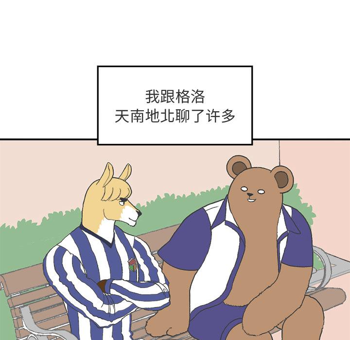 Welcome to 草食高中韩漫全集-第2话无删减无遮挡章节图片 