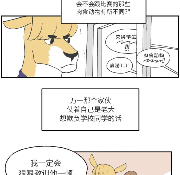 Welcome to 草食高中韩漫全集-第2话无删减无遮挡章节图片 